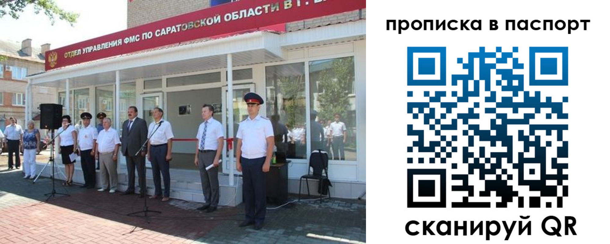 прописка в Можайске