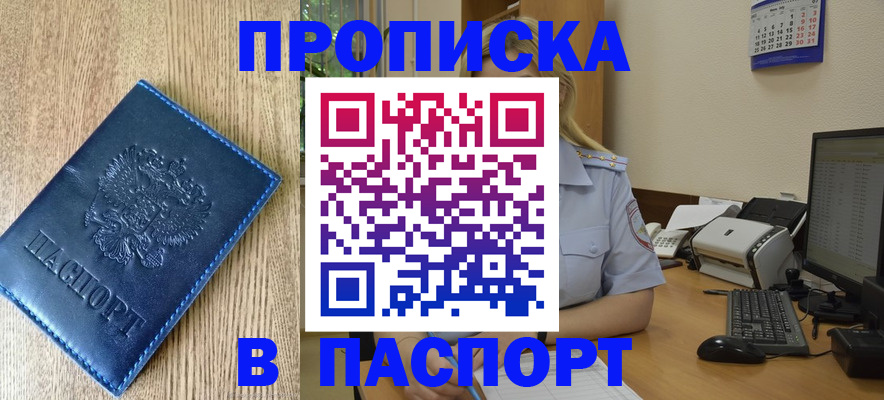временная регистрация в Можайске