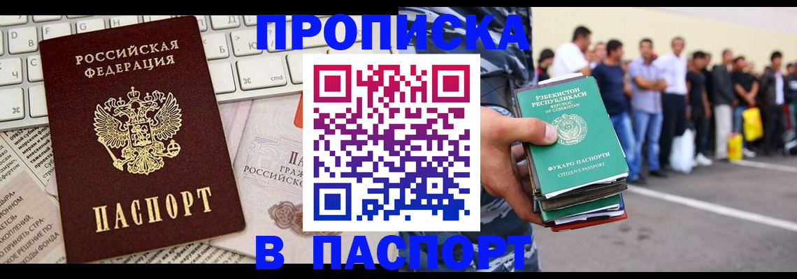прописка в квартире в Можайске