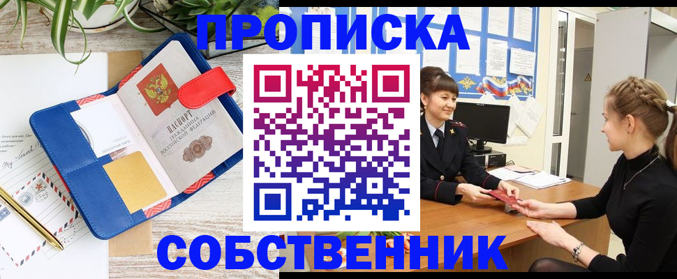 прописка ребенка в Можайске